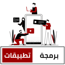 تطوير تطبيق ايفون